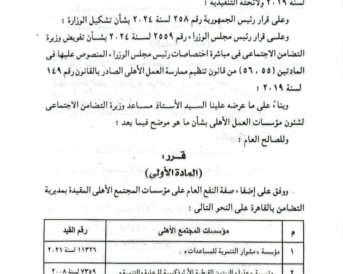 صفة النفع العام