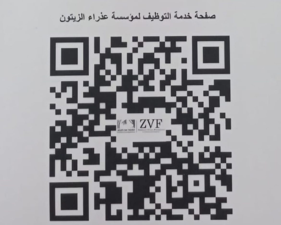 QR خدمة التوظيف